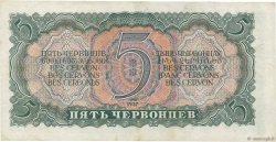 5 Chervontsev RUSSIA  1937 P.204 VF