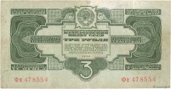 3 Roubles RUSSIA  1934 P.210