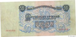 50 Roubles RUSSIA  1947 P.229