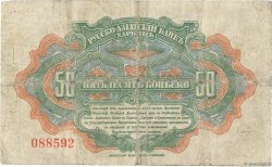 50 Kopecks CHINE  1917 PS.0473a pr.TB