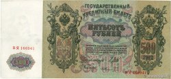 500 Roubles RUSSIA  1912 P.014b SPL+