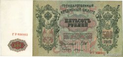 500 Roubles RUSIA  1912 P.014b EBC