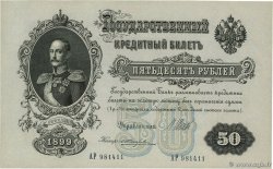 50 Roubles RUSSIA  1914 P.008d AU-
