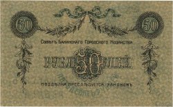 50 Roubles RUSSLAND  1918 PS.0733a VZ