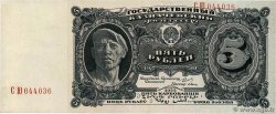 5 Roubles RUSSIA  1925 P.190a XF-