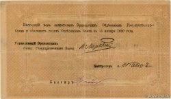250 Roubles ARMENIA  1919 P.23a BC+