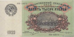 10000 Roubles RUSSIE  1923 P.181