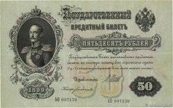 50 Roubles RUSSIA  1914 P.008d VF
