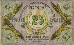 25 Roubles RUSSIA  1918 PS.0448a BB