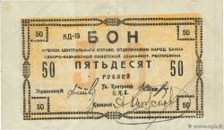 50 Roubles RUSSIA  1918 PS.0452 VF
