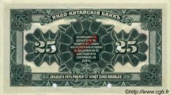 25 Roubles Spécimen RUSSIA (Indochina Bank) Vladivostok 1919 PS.1257 UNC