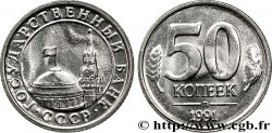 RUSSIA - URSS 50 Kopecks URSS tour et dôme du Kremlin 1991 Léningrad