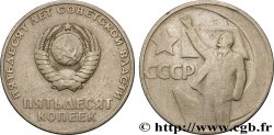 RUSSIA - URSS 50 Kopecks 50e anniversaire de la révolution d’Octobre : emblème / Lénine 1967