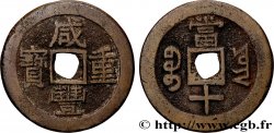 CHINE 10 Cash province du Yunnan frappe au nom de l’empereur Xianfeng (1851-1861) Beijing