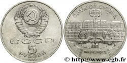 RUSSIE - URSS 5 Roubles URSS Palais de Peterhof et la Grande cascade 1990