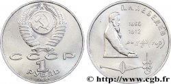 RUSSIA - USSR 1 Rouble 125e anniversaire de la naissance du physicien Pyotr Nikolaevich Lebedev 1991
