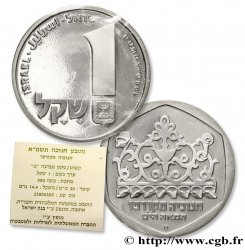 ISRAËL 1 Sheqel Hanukka - Lampe de Corfou an 5743 variété lettre “mem 1980 Royal Canadian Mint