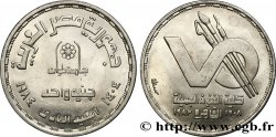 ÉGYPTE 1 Pound (Livre) Faculté des arts de l’Université de Helwan AH 1404 1984