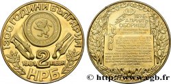 BULGARIE 2 Leva 1300e anniversaire de la nation : motifs décoratifs / alphabet cyrillique 1981 