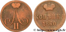 RUSSIE 1 Kopeck monogramme d’Alexandre II 1860 Ekaterinbourg