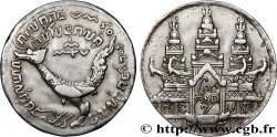 CAMBODGE - ROYAUME DU CAMBODGE - ANG DUONG Tical grand module 1847 Oudong