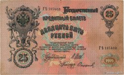 25 Roubles RUSSIA  1909 P.012b