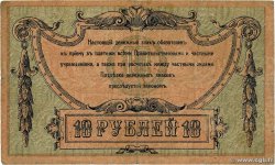 10 Roubles RUSSLAND Rostov 1918 PS.0411b fS