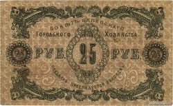 25 Roubles RUSSLAND  1918 PS.0732 fSS