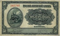 50 Kopecks CHINE  1917 PS.0473a TB