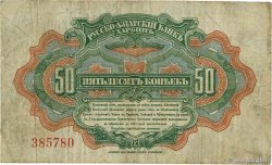 50 Kopecks CHINE  1917 PS.0473a TB