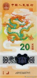 20 Yuan Commémoratif REPUBBLICA POPOLARE CINESE  2024 P.0920 FDC