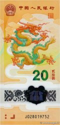 20 Yuan Commémoratif CHINE  2024 P.0920