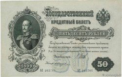 50 Roubles RUSSIA  1914 P.008d