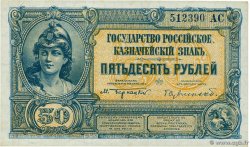 50 Roubles RUSSLAND  1920 PS.0438 fST