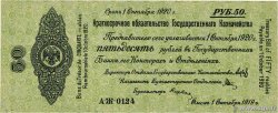 50 Roubles RUSSIE  1920 PS.0867B NEUF