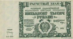 50000 Roubles RUSSIE  1921 P.116a SUP