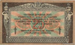 25 Roubles RUSIA Rostov 1918 PS.0412b MBC
