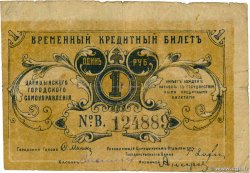 1 Rouble RUSSIA Tsaritsin - Stalingrad 1918 P.- G