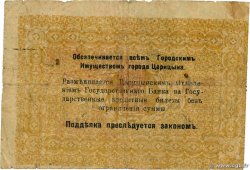 1 Rouble RUSSIA Tsaritsin - Stalingrad 1918 P.- G