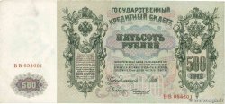 500 Roubles RUSSLAND  1912 P.014b