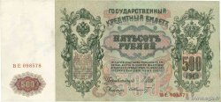 500 Roubles RUSSLAND  1912 P.014b