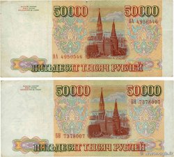 50000 Roubles Lot RUSSIA  1993 P.260a F