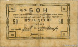 50 Roubles RUSSIA  1918 PS.0452