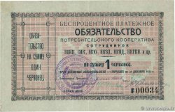 1 Chervonetz RUSSIE  1923 P.-