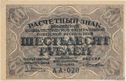 60 Roubles RUSIA  1919 P.100