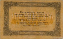 100 Roubles RUSSIE  1918 PS.0535b TB