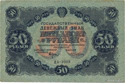 50 Roubles RUSSIA  1922 P.132 VF