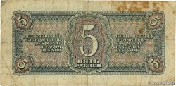 5 Roubles RUSIA  1938 P.215 BC