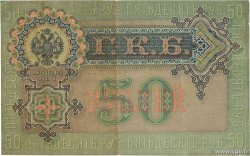 50 Roubles RUSSIA  1914 P.008d VF-