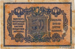 50 Kopecks RUSSIE Ekaterinodar 1918 PS.0494A